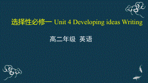 Unit 4 Developing ideas Writing ppt课件-(2022）新外研版高中《英语》选择性必修第一册.pptx