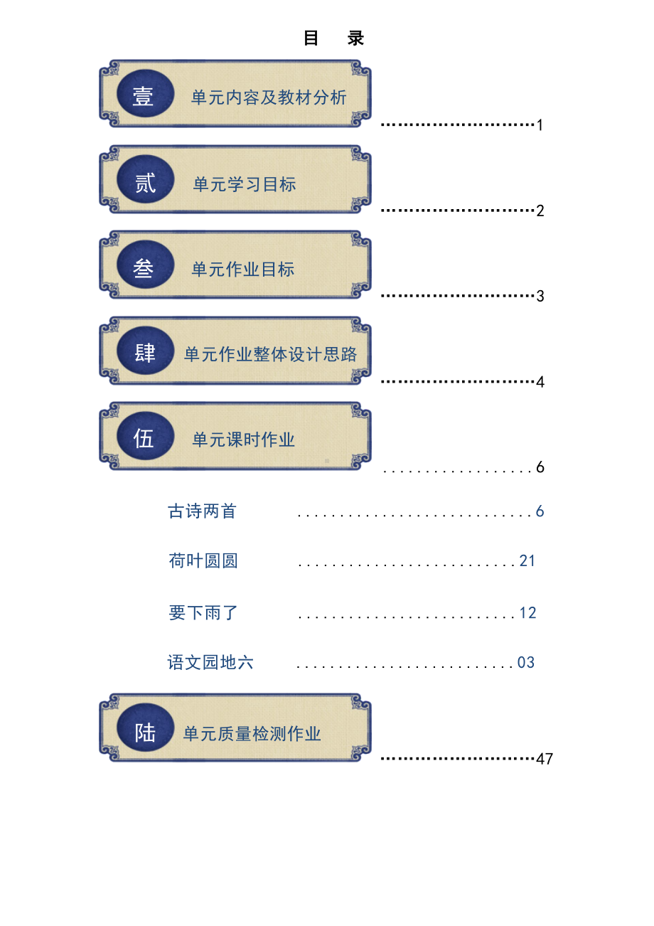 中小学作业设计大赛获奖优秀作品[模板]-《义务教育语文课程标准（2022年版）》-[信息技术2.0微能力]：小学一年级语文下（第六单元）荷叶圆圆.docx_第2页