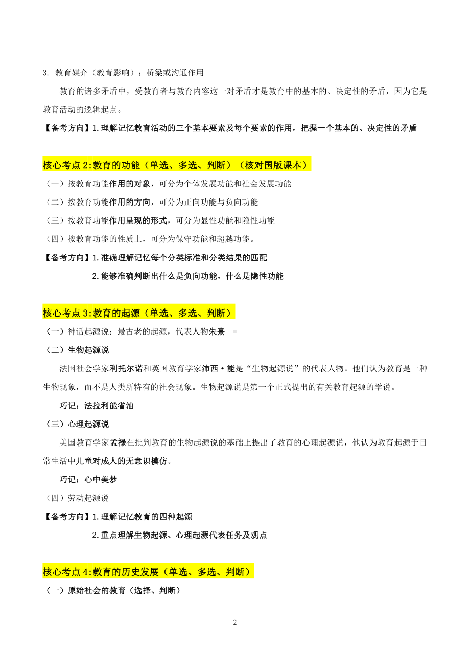 （教师招聘）核心考点95个.pdf_第2页