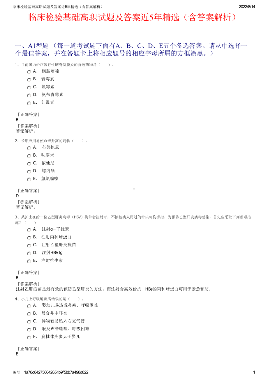 临床检验基础高职试题及答案近5年精选（含答案解析）.pdf_第1页