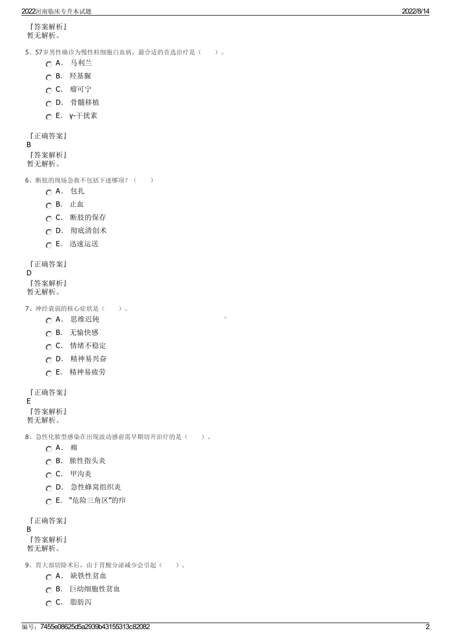 2022河南临床专升本试题.pdf_第2页