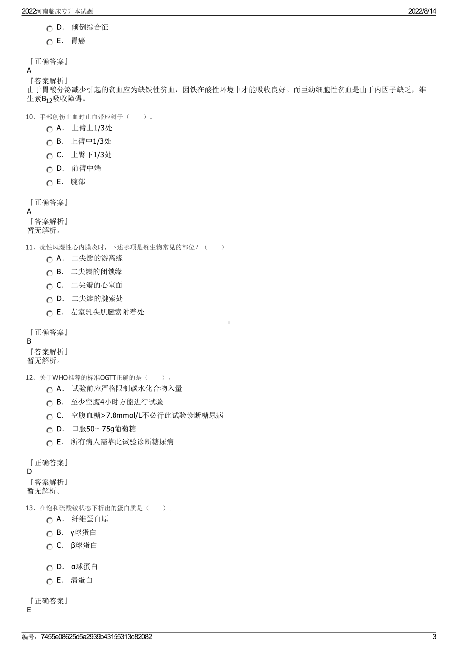 2022河南临床专升本试题.pdf_第3页