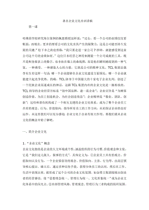 （企管资料）-著名企业文化内训讲稿.docx