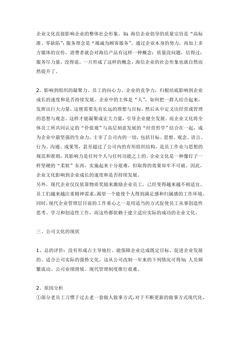 （企管资料）-著名企业文化内训讲稿.docx_第3页