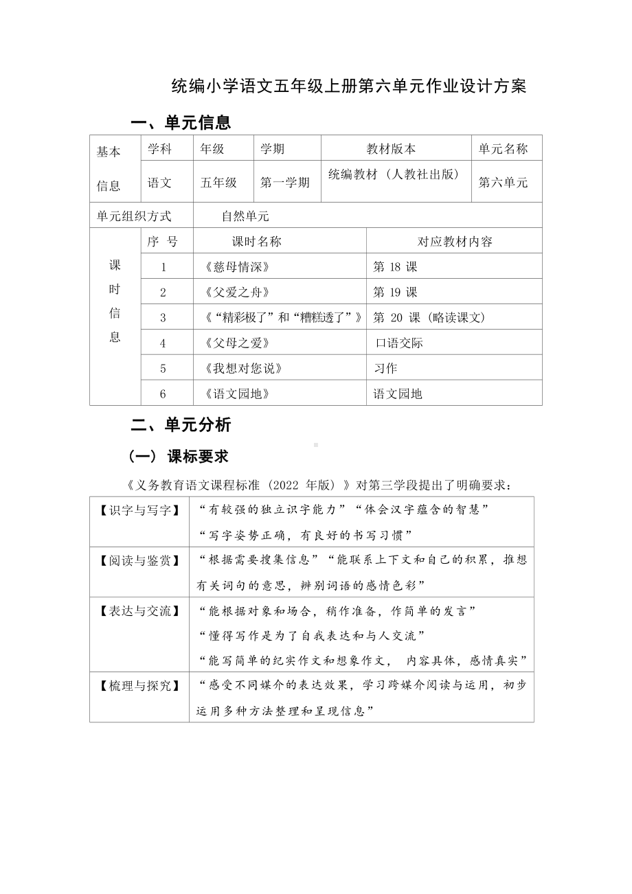 中小学作业设计大赛获奖优秀作品[模板]-《义务教育语文课程标准（2022年版）》-[信息技术2.0微能力]：小学五年级语文上（第六单元）父爱之舟.docx_第2页