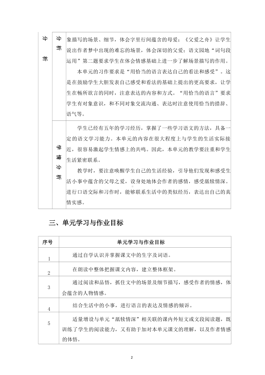 中小学作业设计大赛获奖优秀作品[模板]-《义务教育语文课程标准（2022年版）》-[信息技术2.0微能力]：小学五年级语文上（第六单元）自然单元.docx_第3页