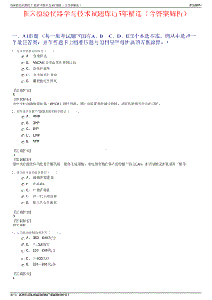 临床检验仪器学与技术试题库近5年精选（含答案解析）.pdf