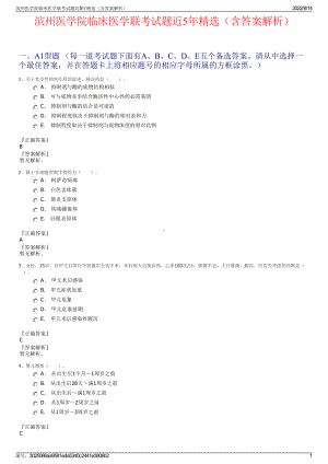 滨州医学院临床医学联考试题近5年精选（含答案解析）.pdf