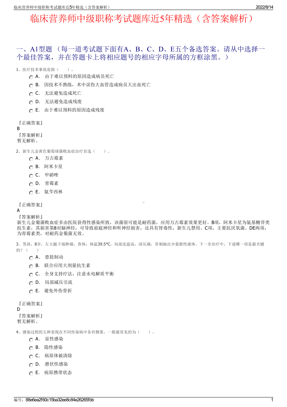 临床营养师中级职称考试题库近5年精选（含答案解析）.pdf_第1页