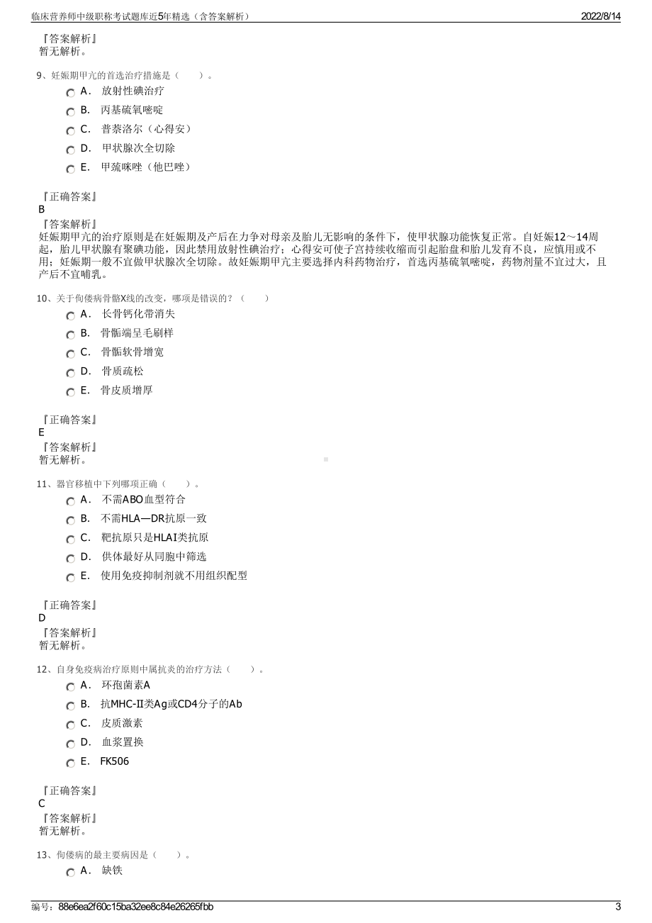 临床营养师中级职称考试题库近5年精选（含答案解析）.pdf_第3页