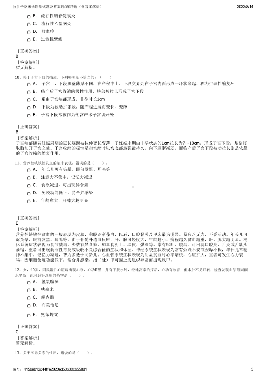 拉肚子临床诊断学试题及答案近5年精选（含答案解析）.pdf_第3页