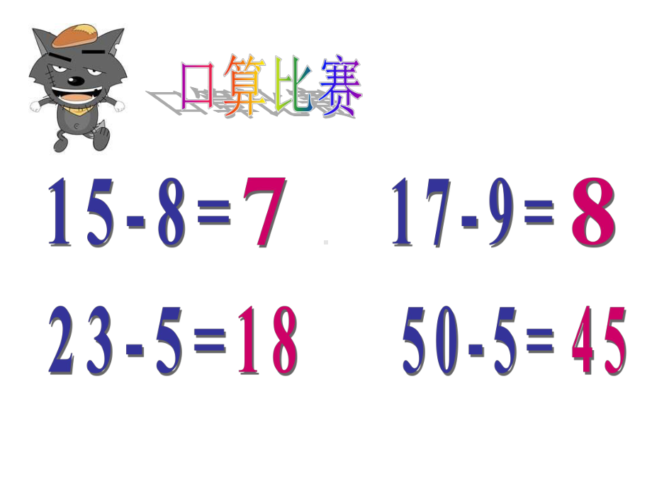 苏教版一年级数学下册《两位数减两位数笔算（退位）》课件（扬州公开课终稿）.ppt_第3页