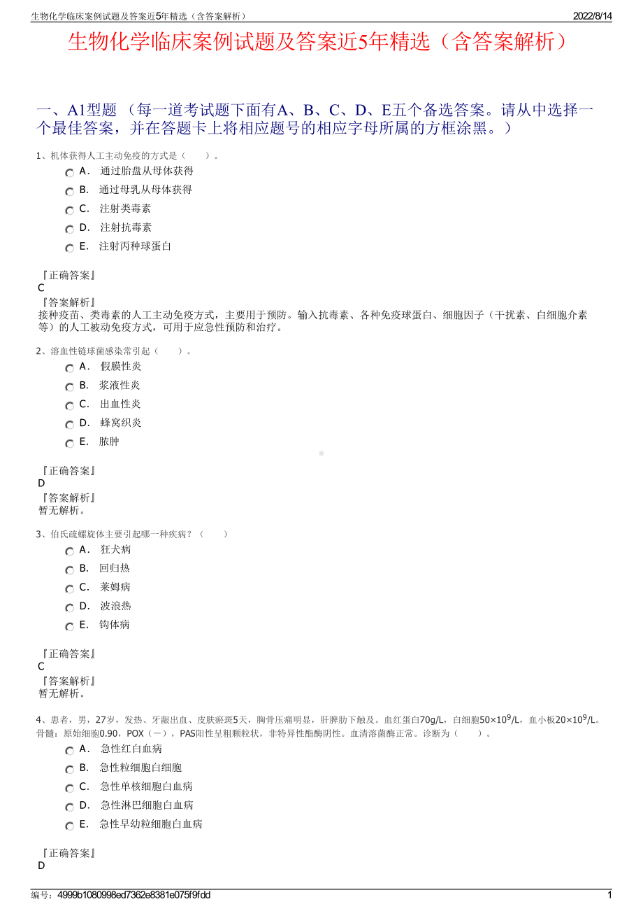 生物化学临床案例试题及答案近5年精选（含答案解析）.pdf_第1页