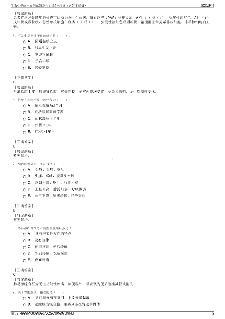 生物化学临床案例试题及答案近5年精选（含答案解析）.pdf_第2页