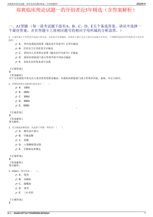 郑爽临床理论试题一的开创者近5年精选（含答案解析）.pdf