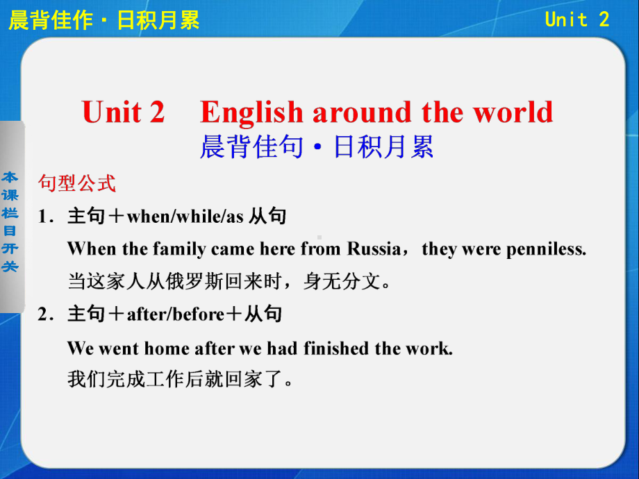 高考英语大一轮复习讲义：TB1Aunit2 Enghlish Around The World（晨背佳作+基础梳理+高频考点+写作提升）学习培训模板课件.ppt_第1页