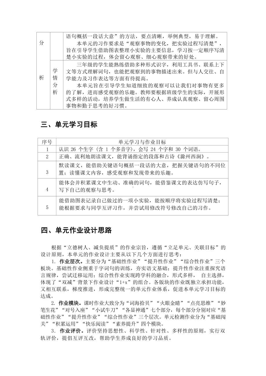 中小学作业设计大赛获奖优秀作品[模板]-《义务教育语文课程标准（2022年版）》-[信息技术2.0微能力]：小学三年级语文下（第四单元）花钟.docx_第3页