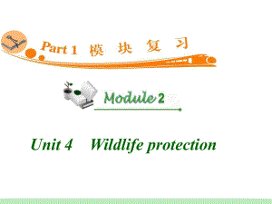 高中英语复习PPT课件：M2-Unit-4　Wildlife-protection-学习培训模板课件.ppt