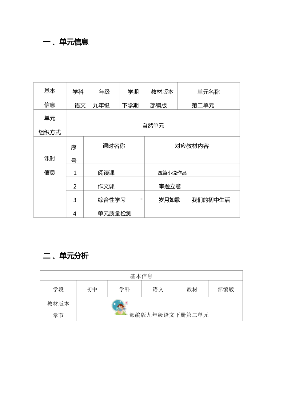 中小学作业设计大赛获奖优秀作品[模板]-《义务教育语文课程标准（2022年版）》-[信息技术2.0微能力]：中学九年级语文下（第二单元）岁月如歌.docx_第2页