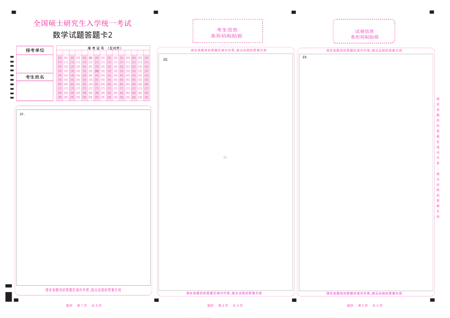 研究生考试答题卡老版数学答题卡123(彩) .pdf_第3页