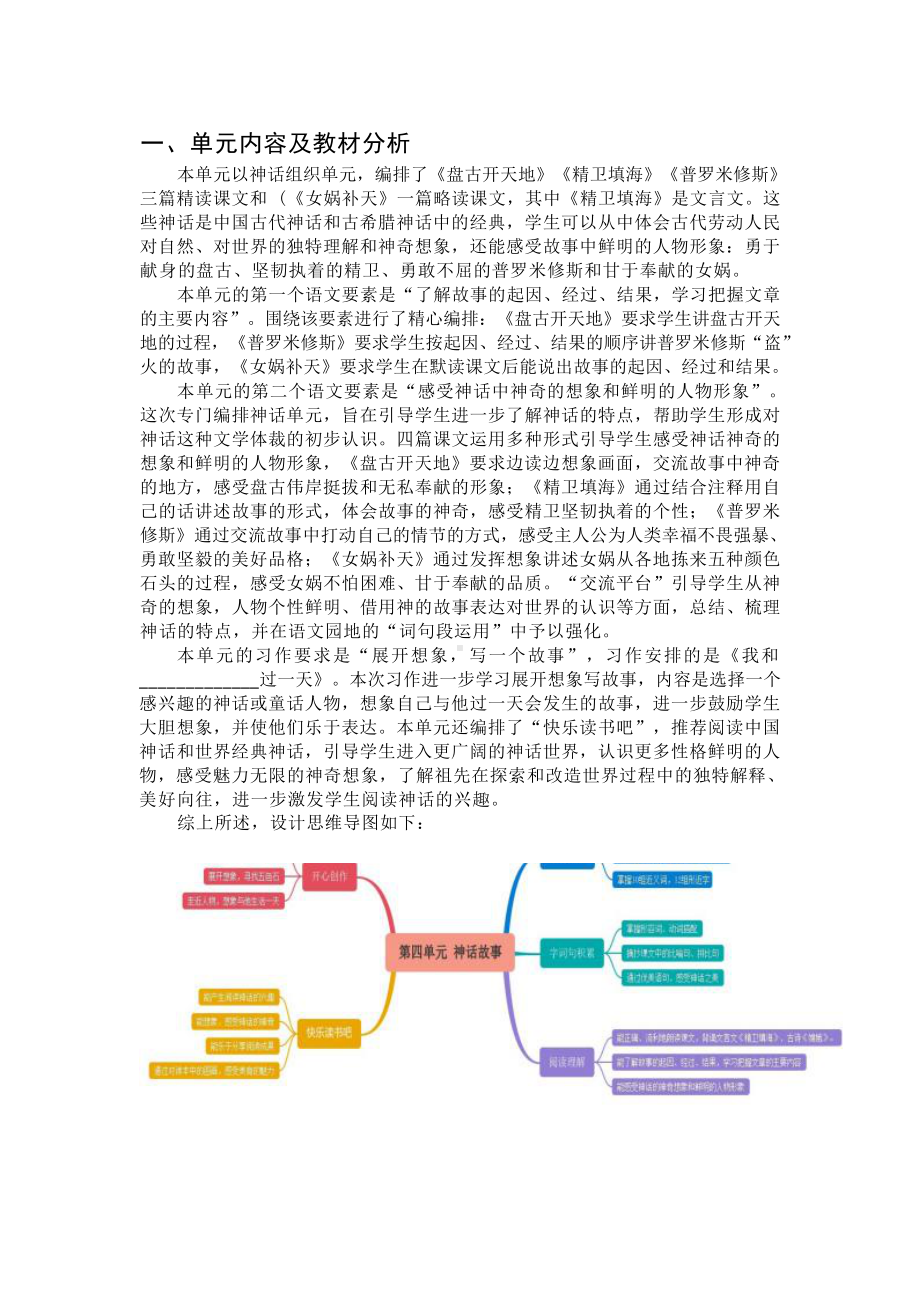 中小学作业设计大赛获奖优秀作品[模板]-《义务教育语文课程标准（2022年版）》-[信息技术2.0微能力]：小学四年级语文上（第四单元）作业分析.docx_第3页