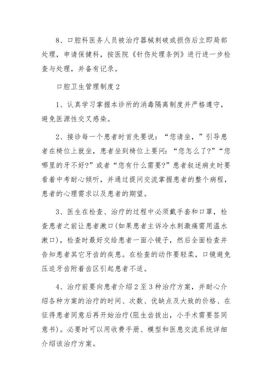 口腔卫生管理制度.docx_第3页