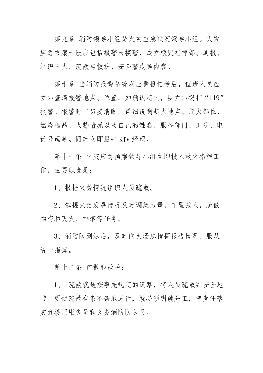 歌厅消防安全的管理制度（通用5篇）.docx_第3页