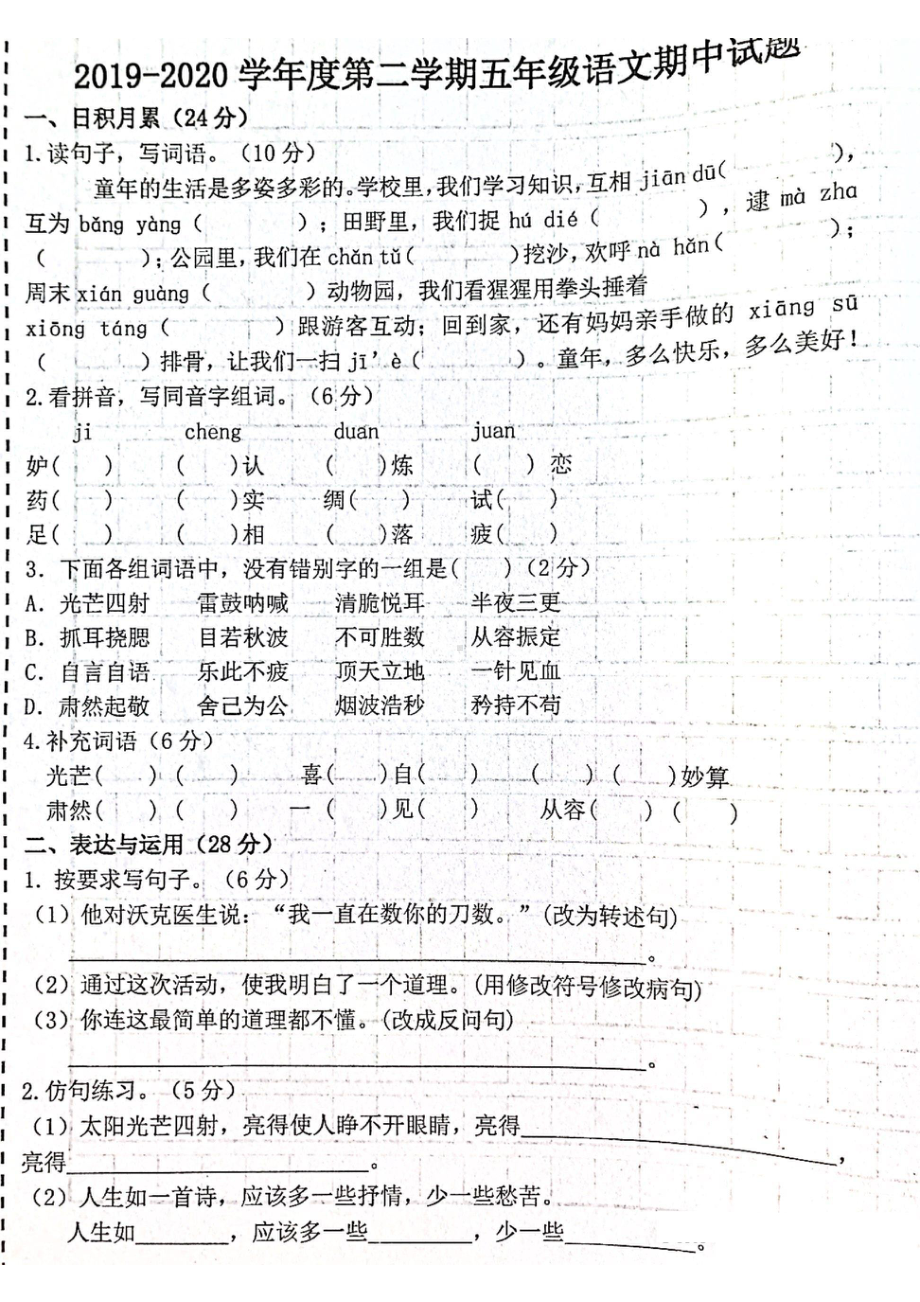 陕西省西安市高新区2019-2020学年五年级下学期期中考试试卷.pdf_第1页