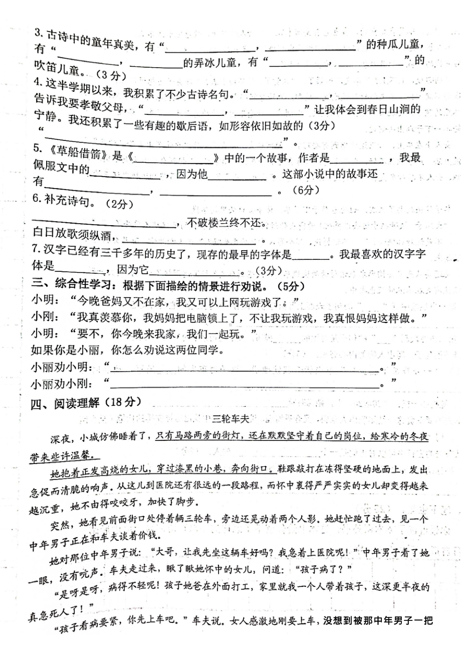 陕西省西安市高新区2019-2020学年五年级下学期期中考试试卷.pdf_第2页