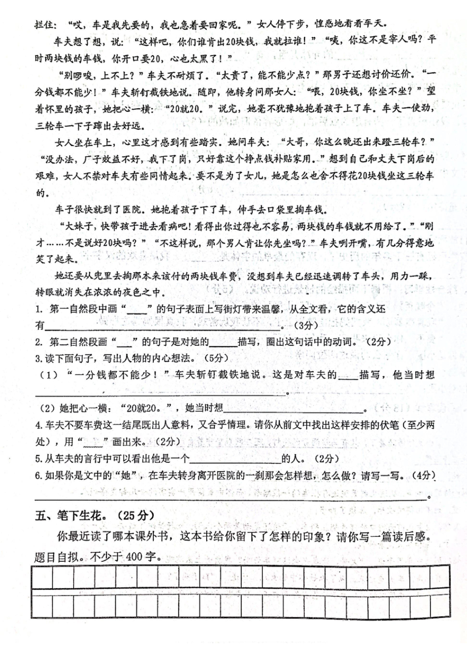 陕西省西安市高新区2019-2020学年五年级下学期期中考试试卷.pdf_第3页