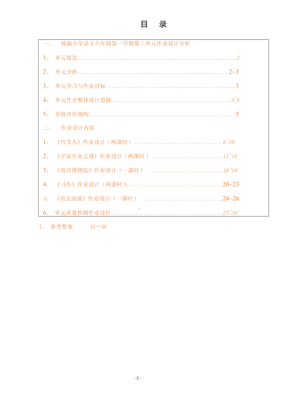 中小学作业设计大赛获奖优秀作品[模板]-《义务教育语文课程标准（2022年版）》-[信息技术2.0微能力]：小学六年级语文上（第三单元）故宫博物院.docx_第2页