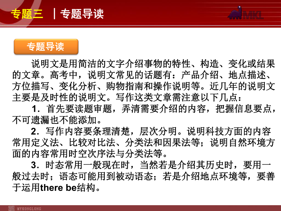 高考英语二轮复习精品课件第5模块 基础写作 专题3　说明文型基础写作学习培训模板课件.ppt_第2页