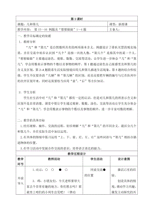 苏教版一年级数学上册第五单元《几和第几》教案（定稿）.doc