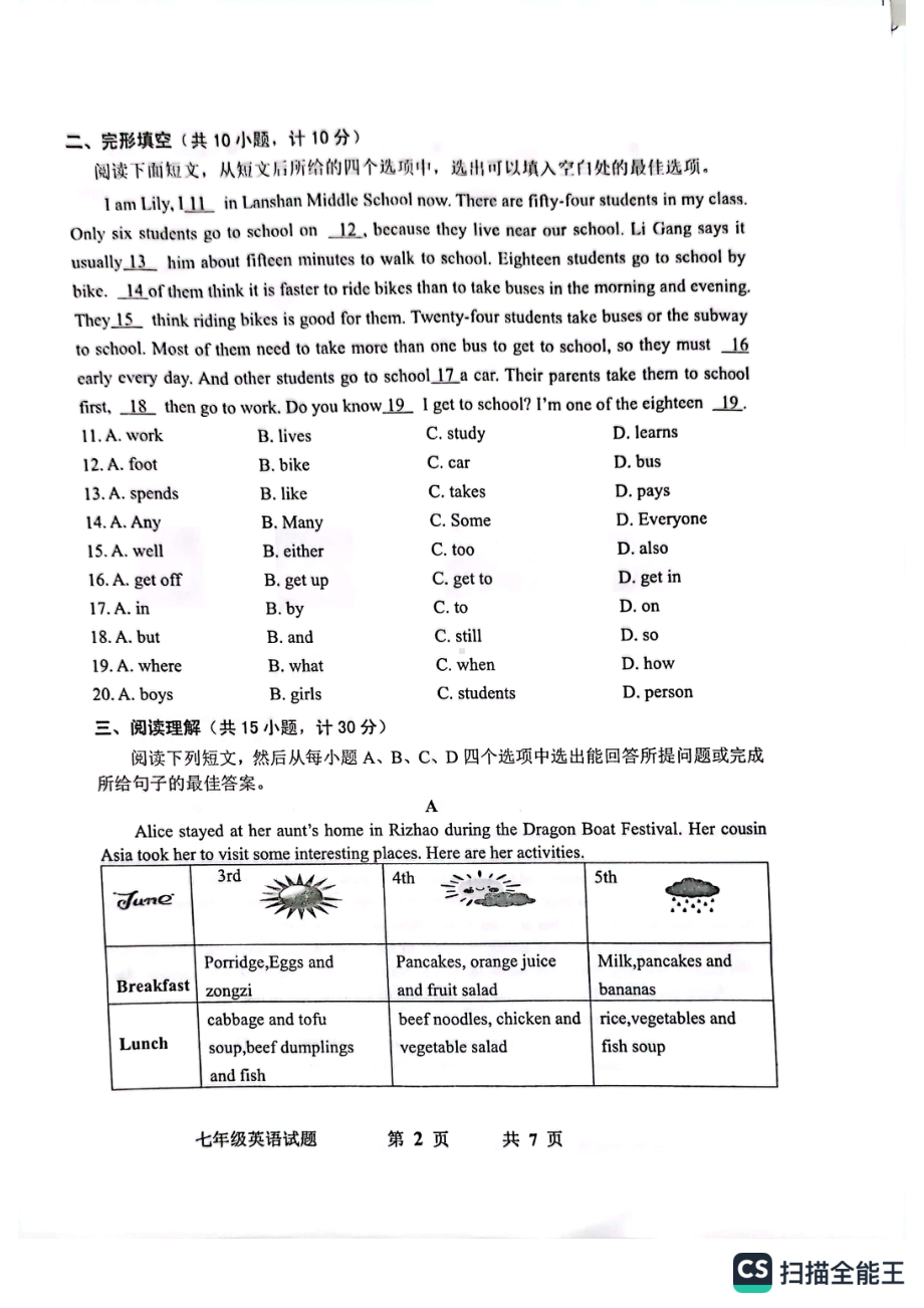 山东省日照市岚山区2021-2022学年七年级下学期期末考试英语试题.pdf_第2页