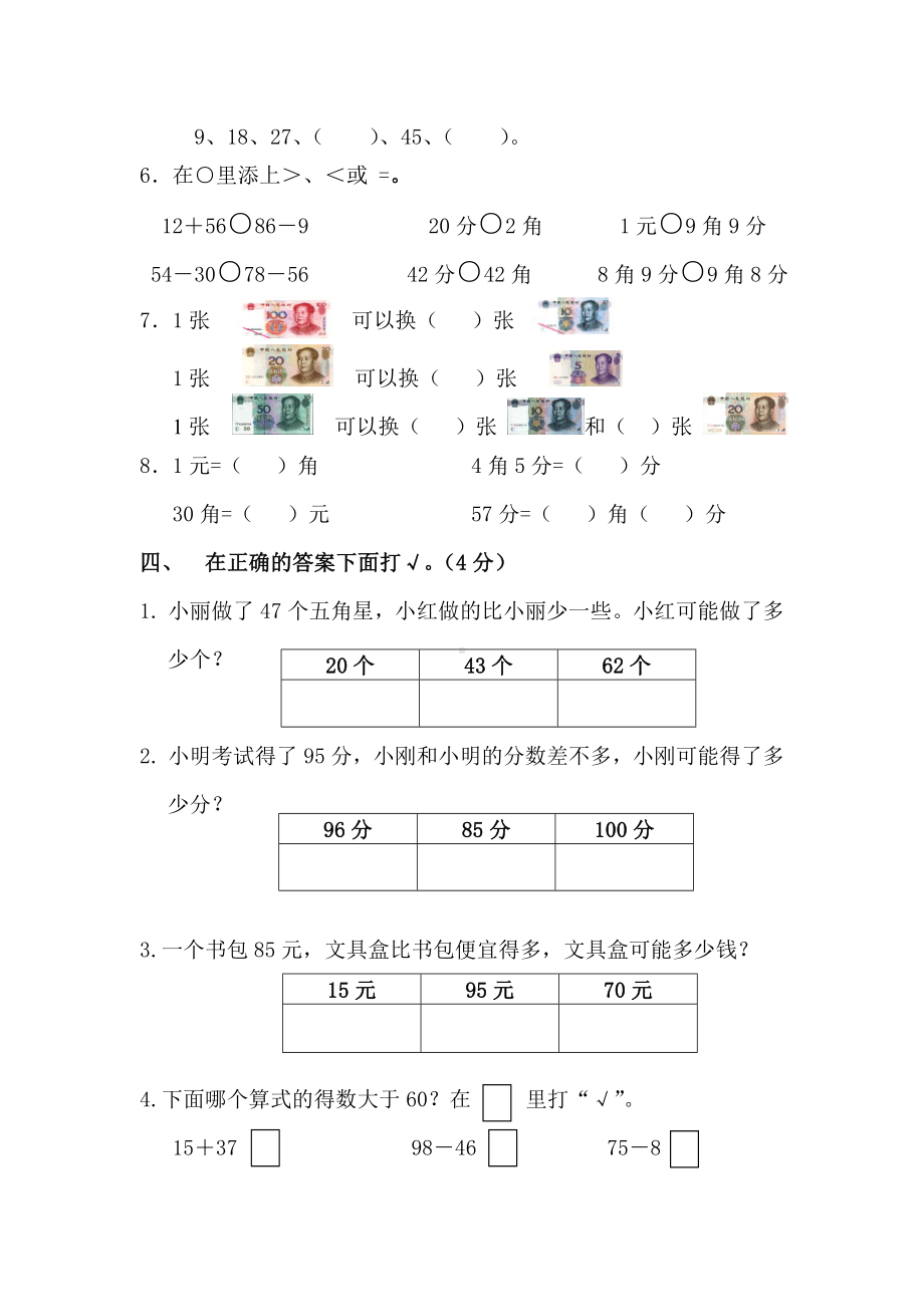 南通市崇川区苏教版小学一年级数学下册期末复习试卷（一）.doc_第2页