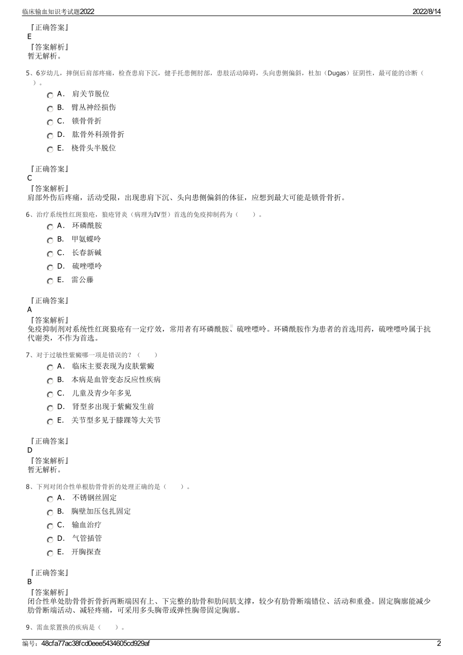 临床输血知识考试题2022.pdf_第2页