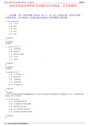 临床营养副高级职称考试题库近5年精选（含答案解析）.pdf