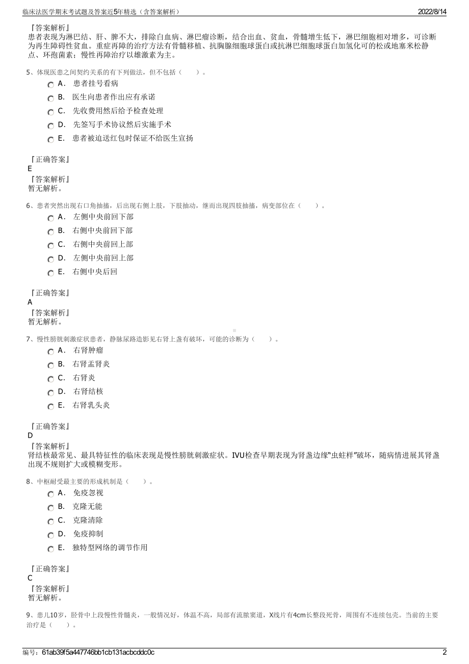 临床法医学期末考试题及答案近5年精选（含答案解析）.pdf_第2页