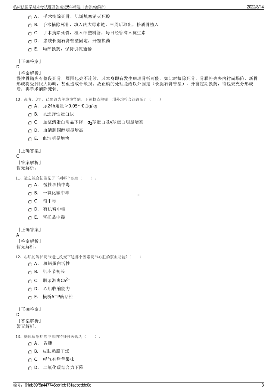 临床法医学期末考试题及答案近5年精选（含答案解析）.pdf_第3页