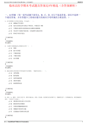 临床法医学期末考试题及答案近5年精选（含答案解析）.pdf