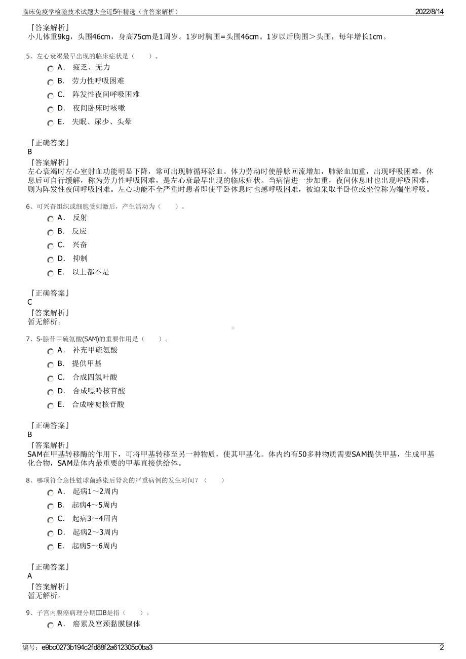 临床免疫学检验技术试题大全近5年精选（含答案解析）.pdf_第2页