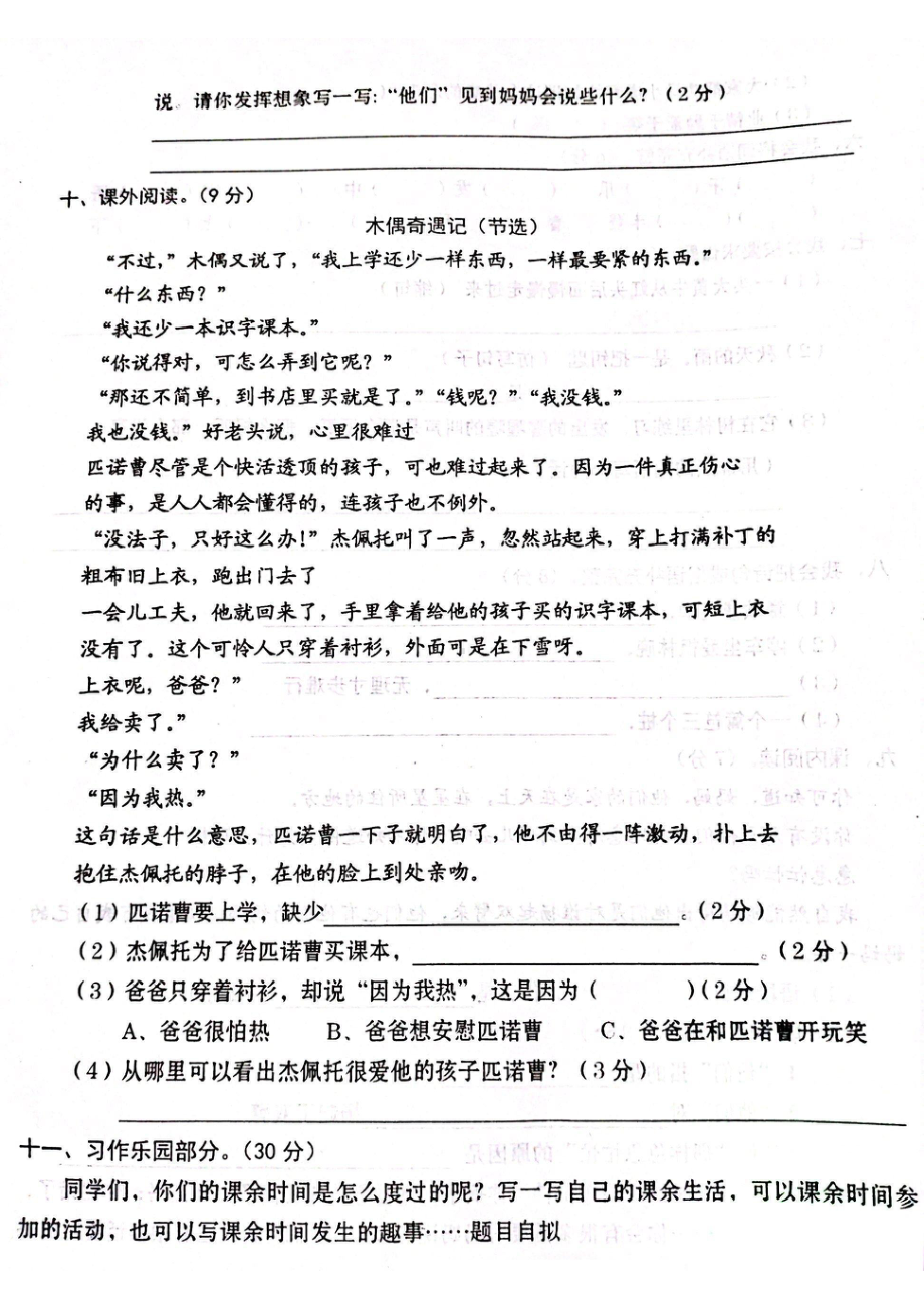 河南省商丘市宁陵县2020-2021学年三年级上学期期中考试语文试卷.pdf_第3页