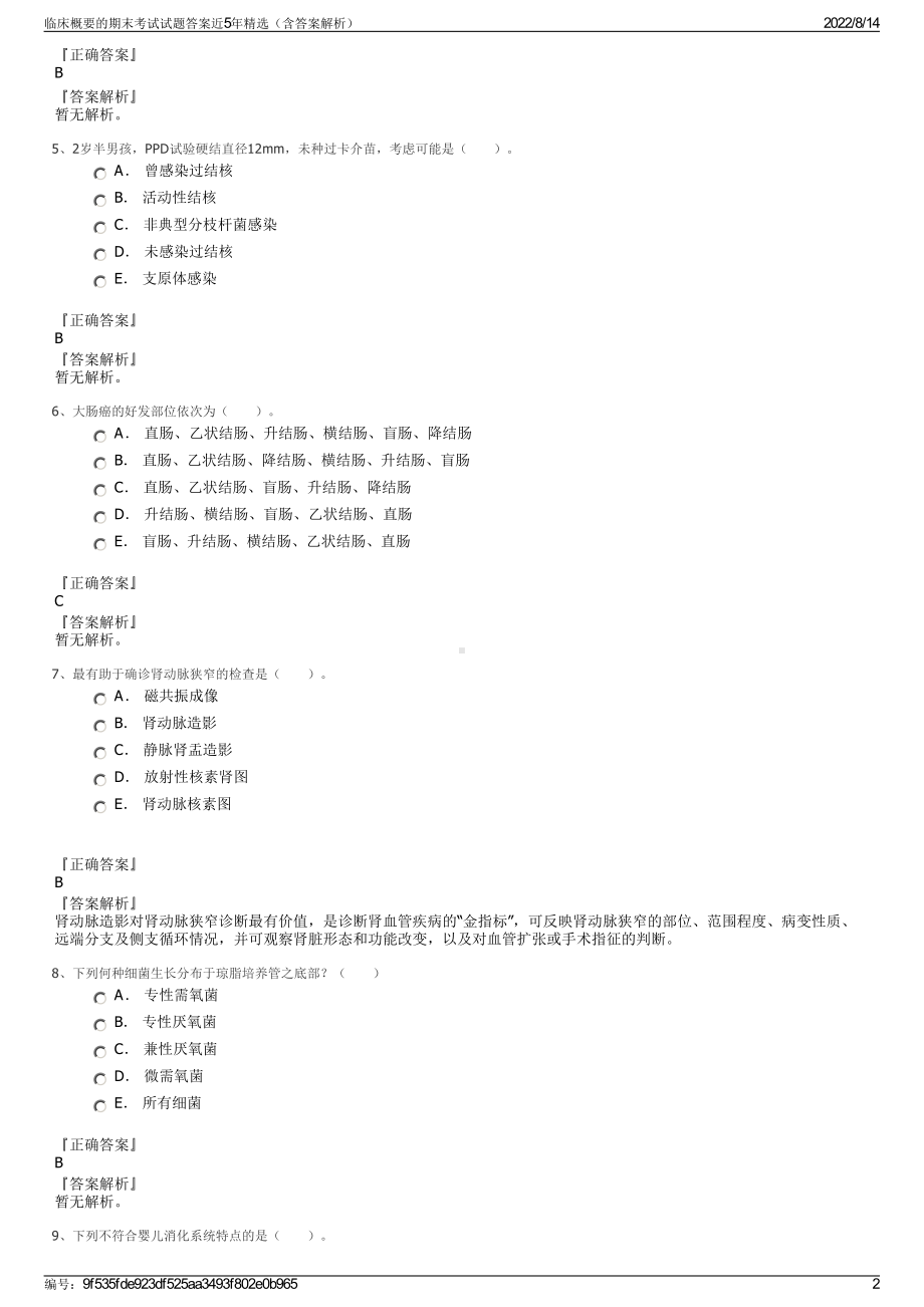 临床概要的期末考试试题答案近5年精选（含答案解析）.pdf_第2页