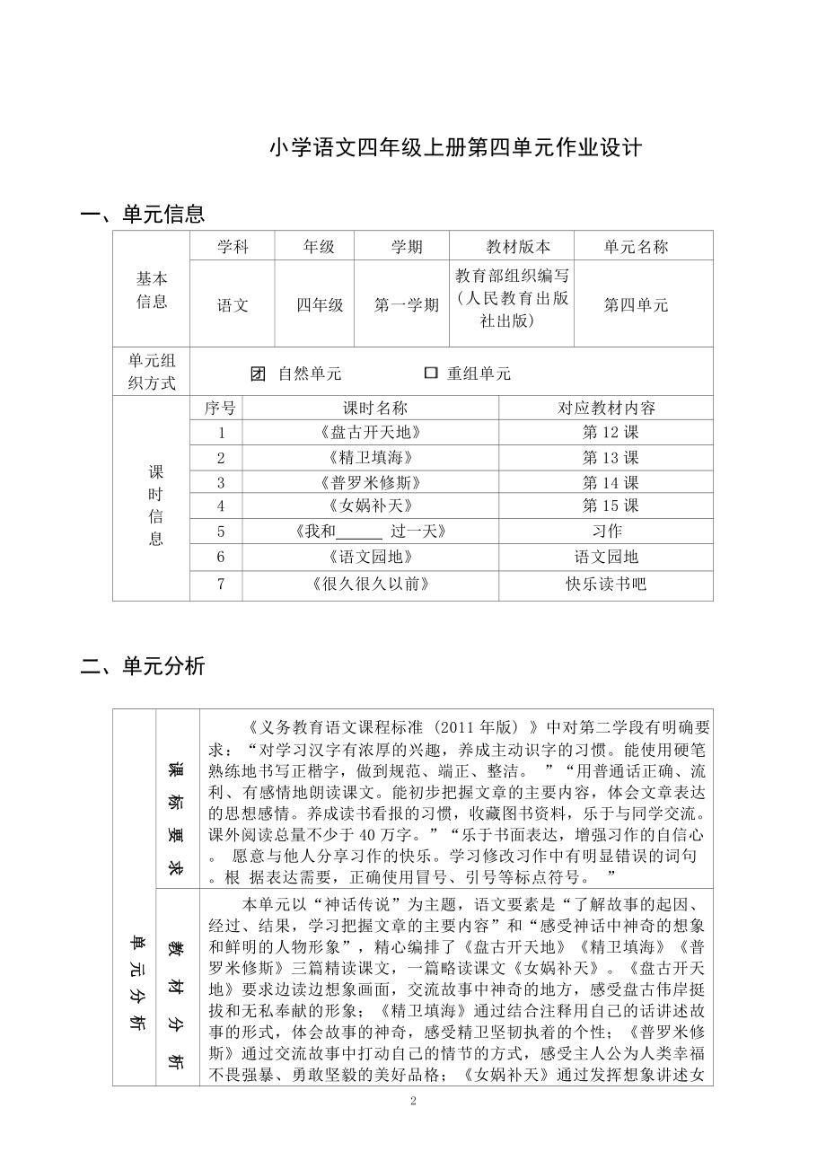 中小学作业设计大赛获奖优秀作品[模板]-《义务教育语文课程标准（2022年版）》-[信息技术2.0微能力]：小学四年级语文上（第四单元）.docx_第3页