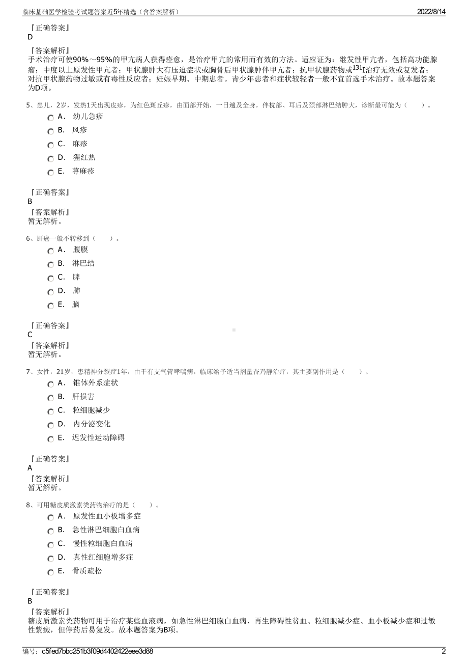 临床基础医学检验考试题答案近5年精选（含答案解析）.pdf_第2页