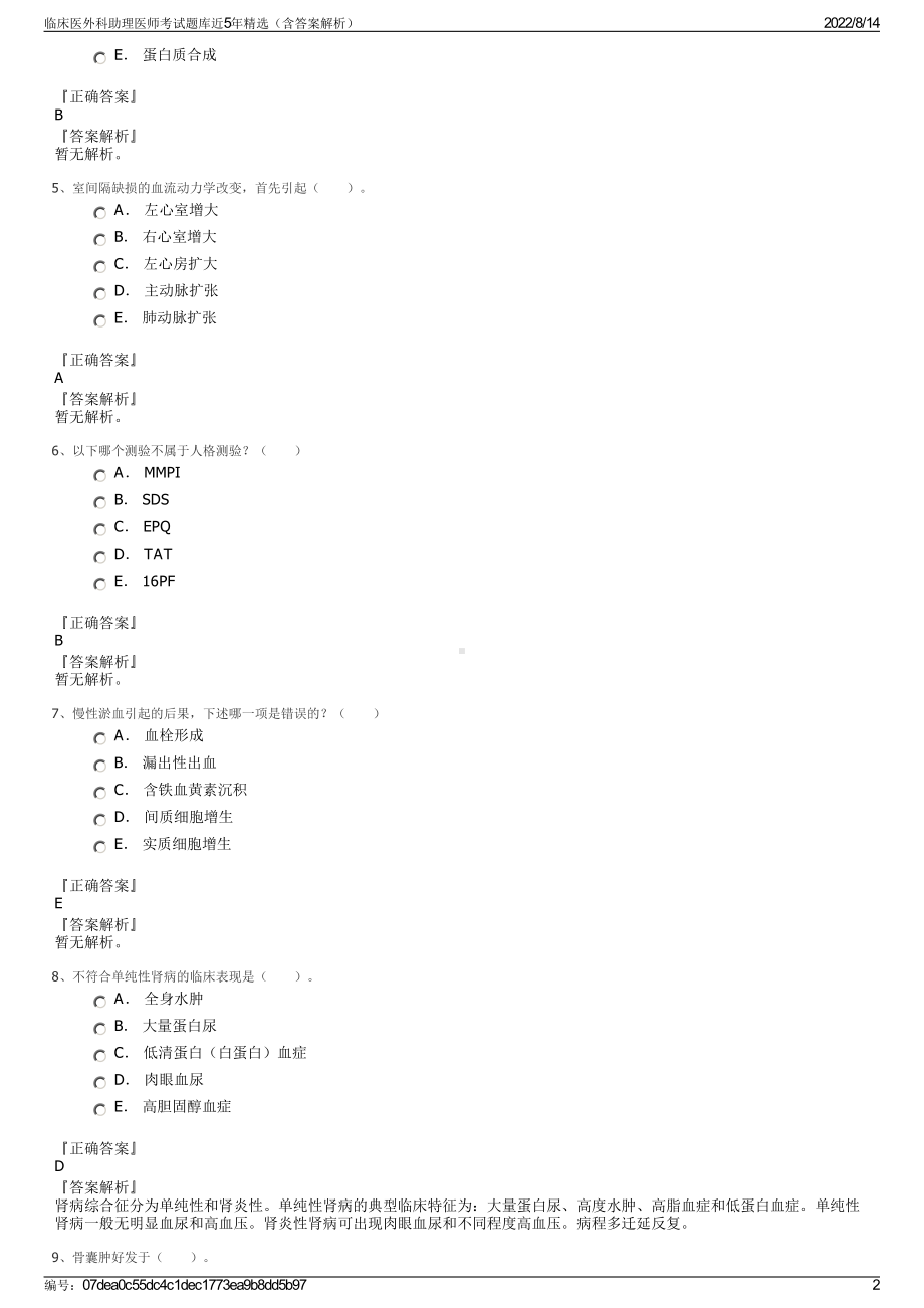 临床医外科助理医师考试题库近5年精选（含答案解析）.pdf_第2页