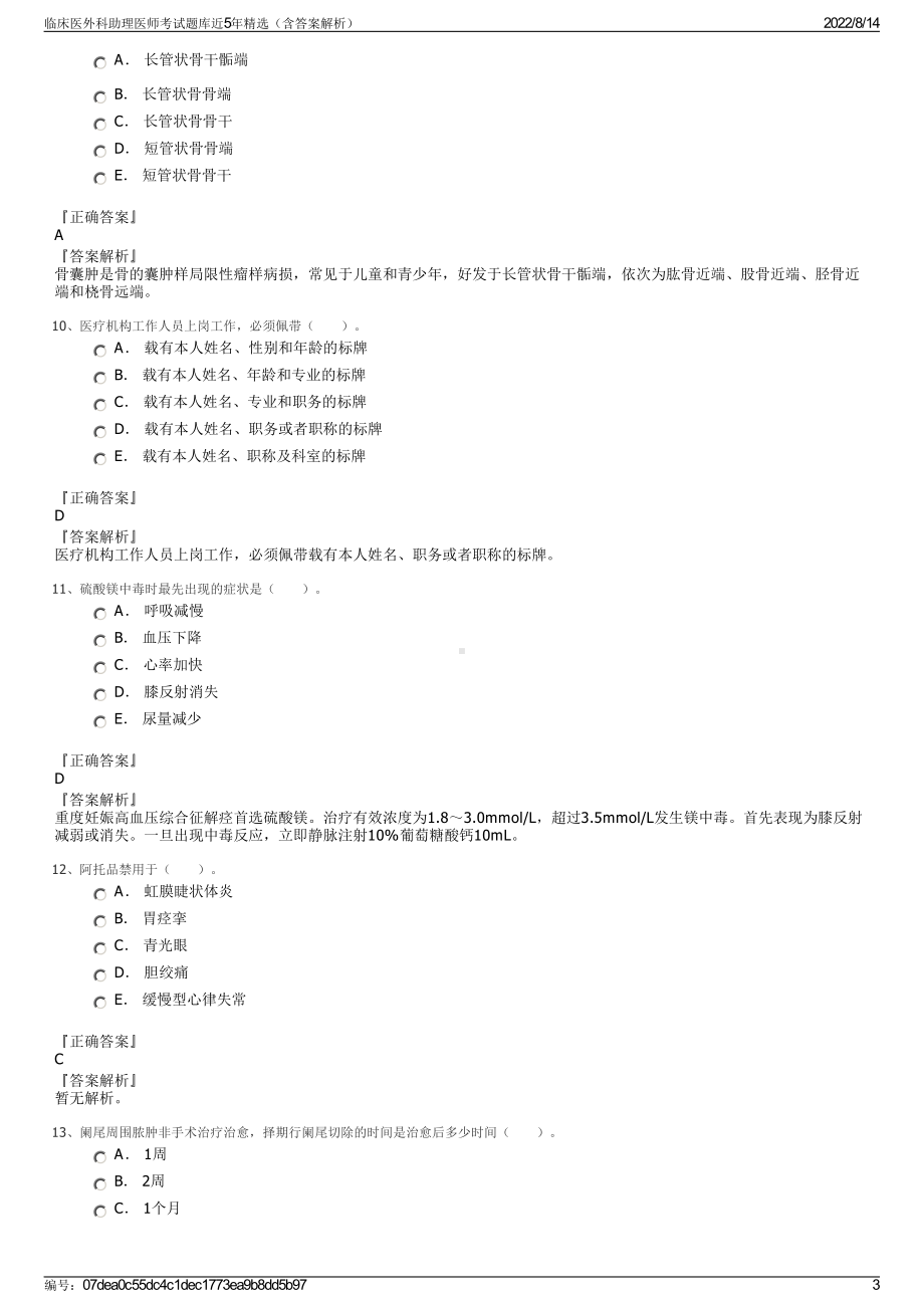 临床医外科助理医师考试题库近5年精选（含答案解析）.pdf_第3页