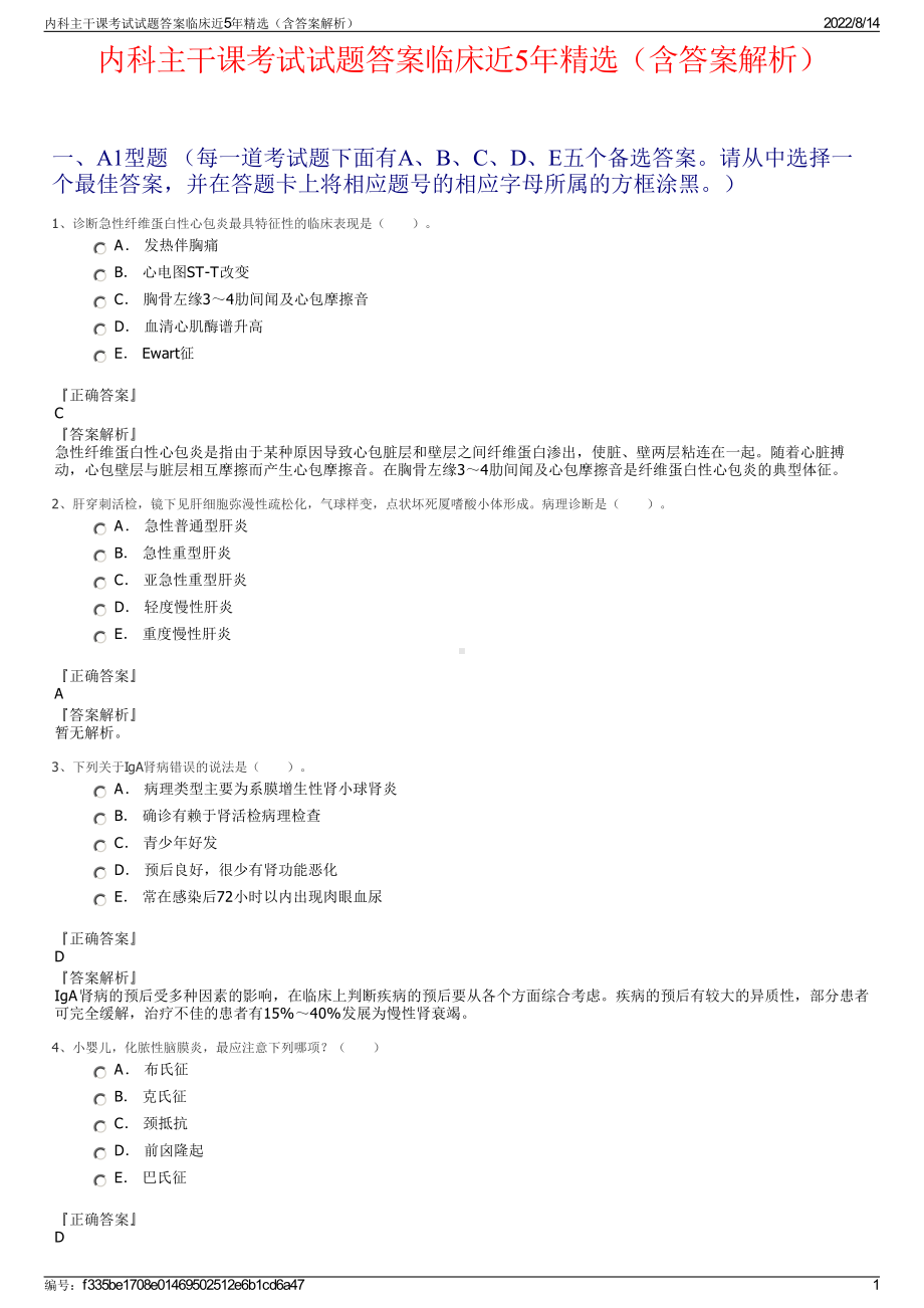 内科主干课考试试题答案临床近5年精选（含答案解析）.pdf_第1页