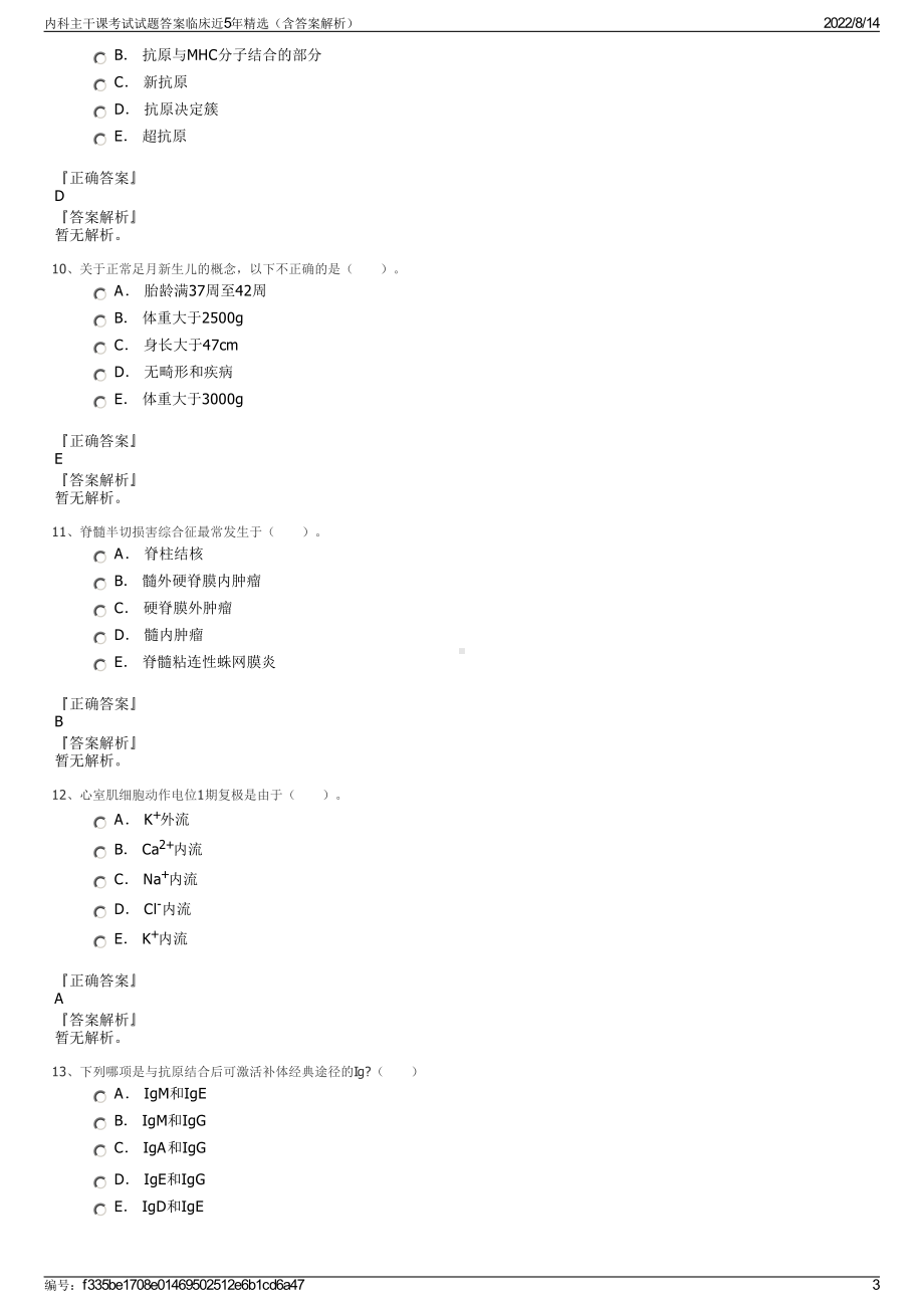 内科主干课考试试题答案临床近5年精选（含答案解析）.pdf_第3页