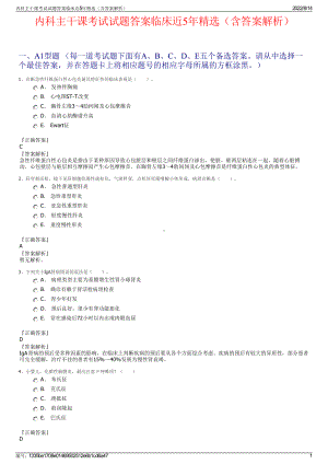 内科主干课考试试题答案临床近5年精选（含答案解析）.pdf